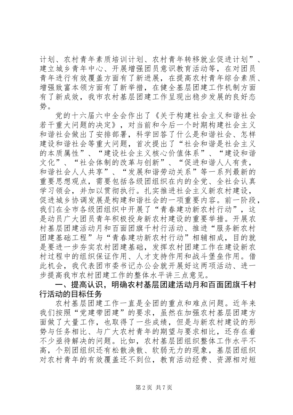 党建带团建典型材料_第2页