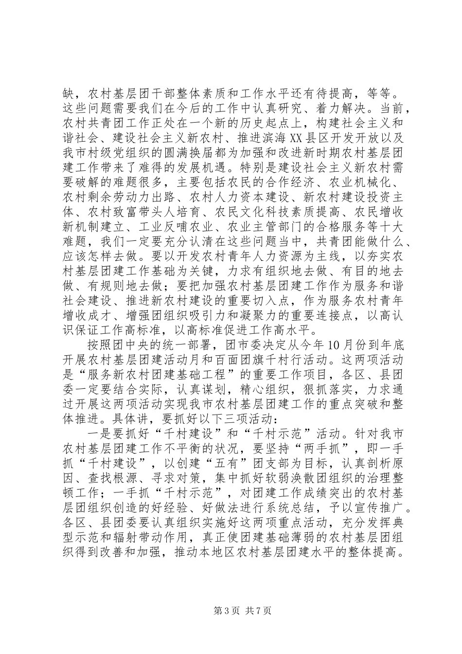 党建带团建典型材料_第3页