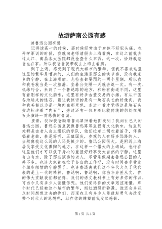故游萨南公园有感 