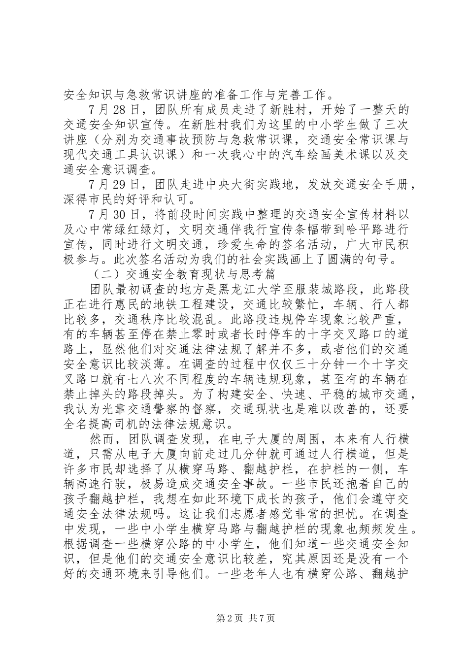 XX年交通安全日主题心得体会范文材料精选5篇最新_第2页