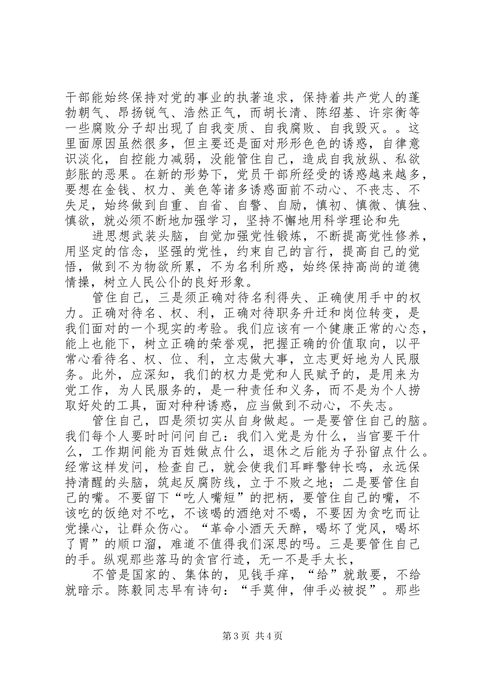 读廉政文章心得体会 _第3页