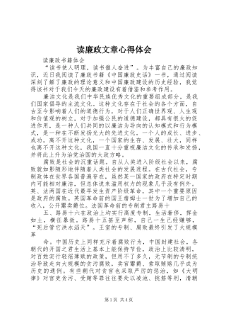 读廉政文章心得体会 