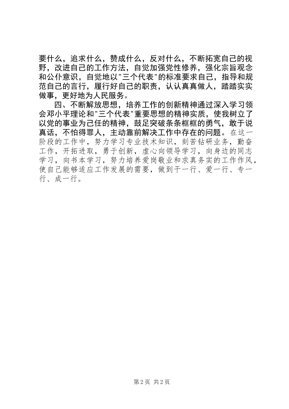 个人党性分析(市直机关版)_第2页