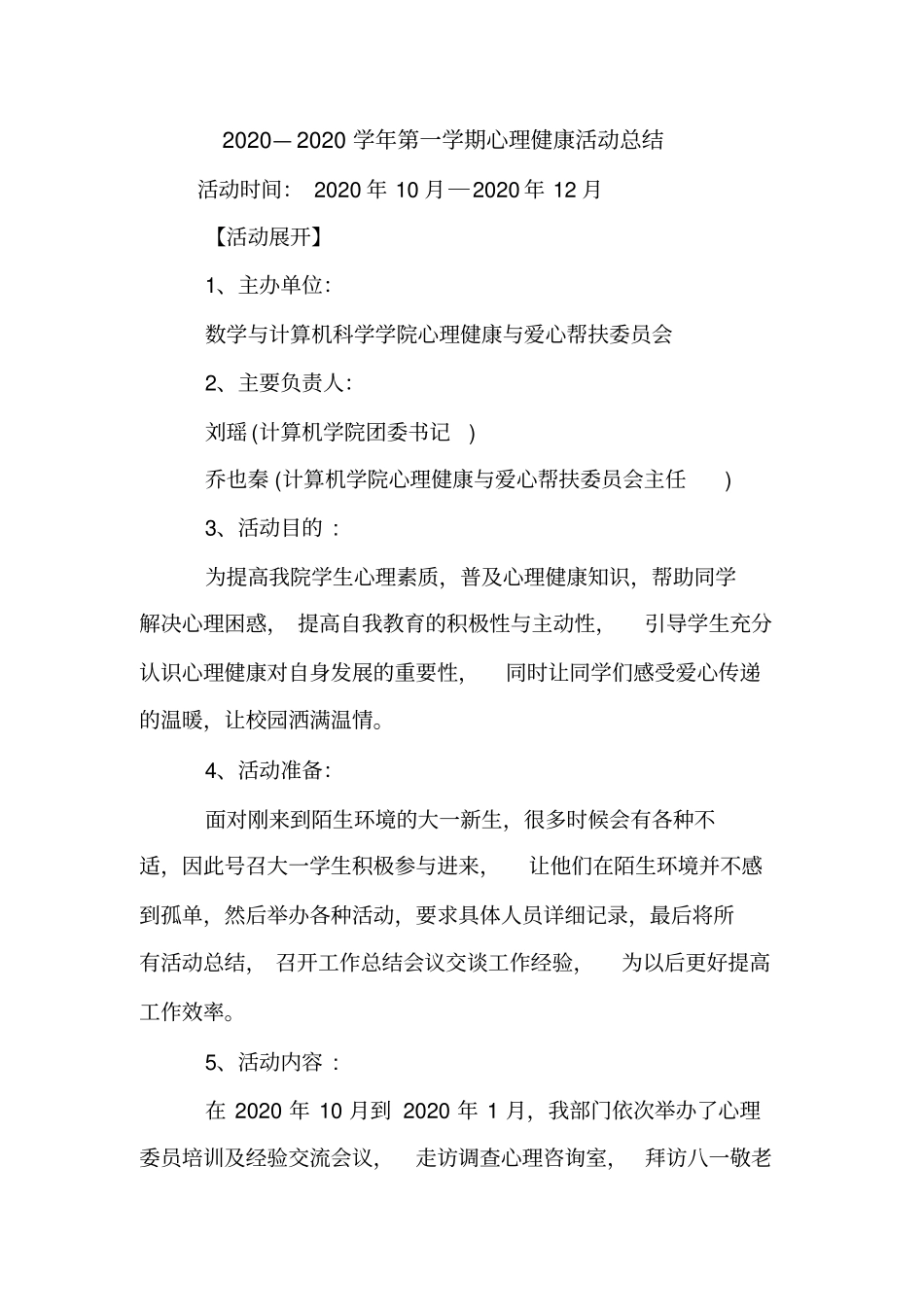 2020—2020学年第一学期心理健康活动总结_第1页