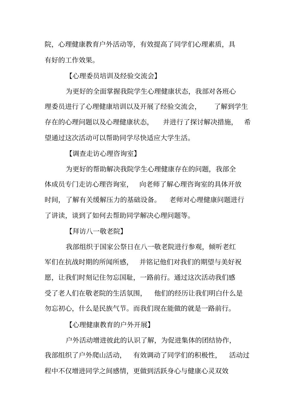 2020—2020学年第一学期心理健康活动总结_第2页