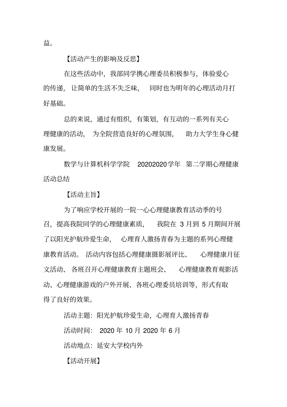 2020—2020学年第一学期心理健康活动总结_第3页