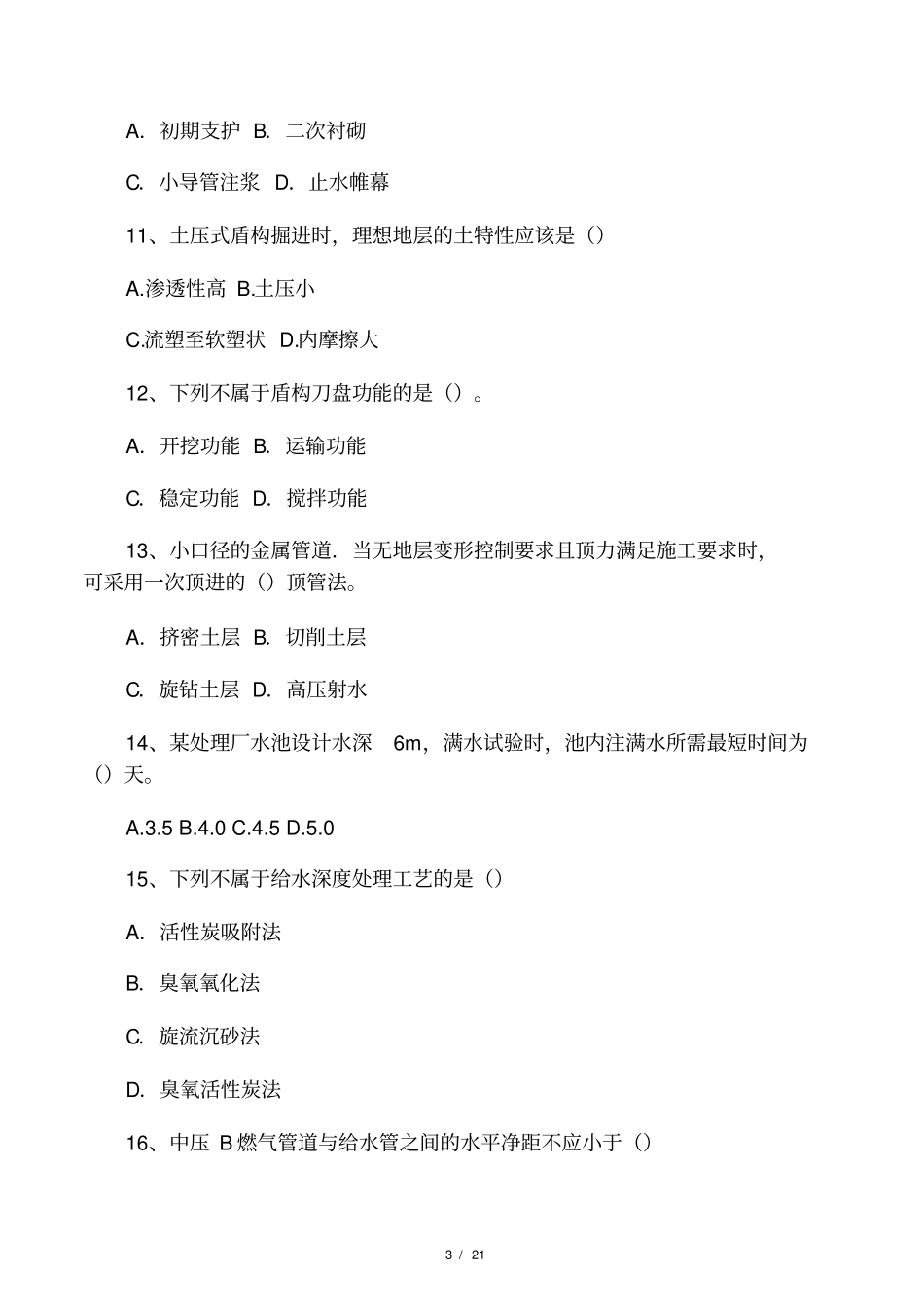 2020一级建造师政工程管理与实务_第3页