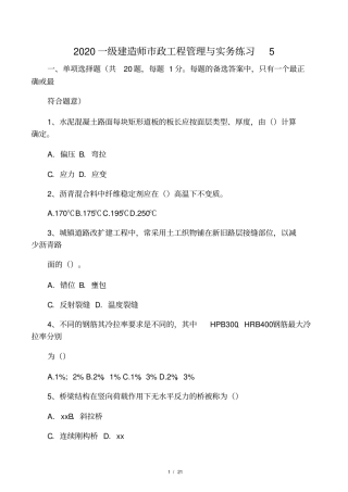 2020一级建造师政工程管理与实务