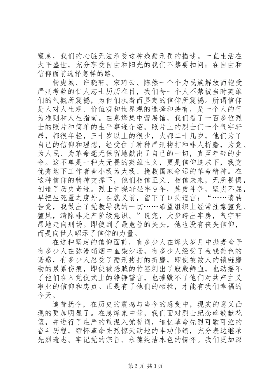 保持党的纯洁性教育培训心得体会_第2页