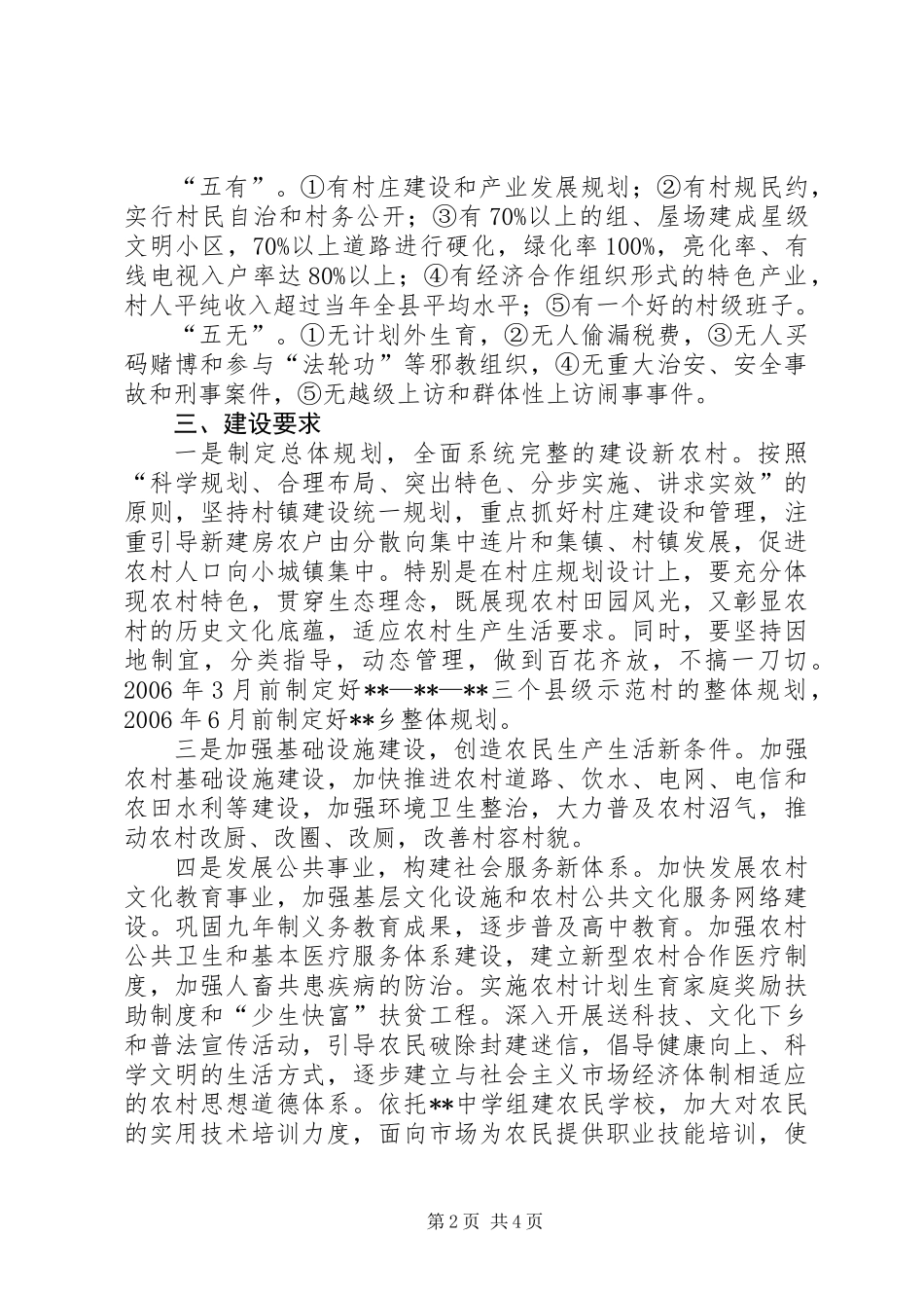 XX乡新农村建设五年工作规划_第2页