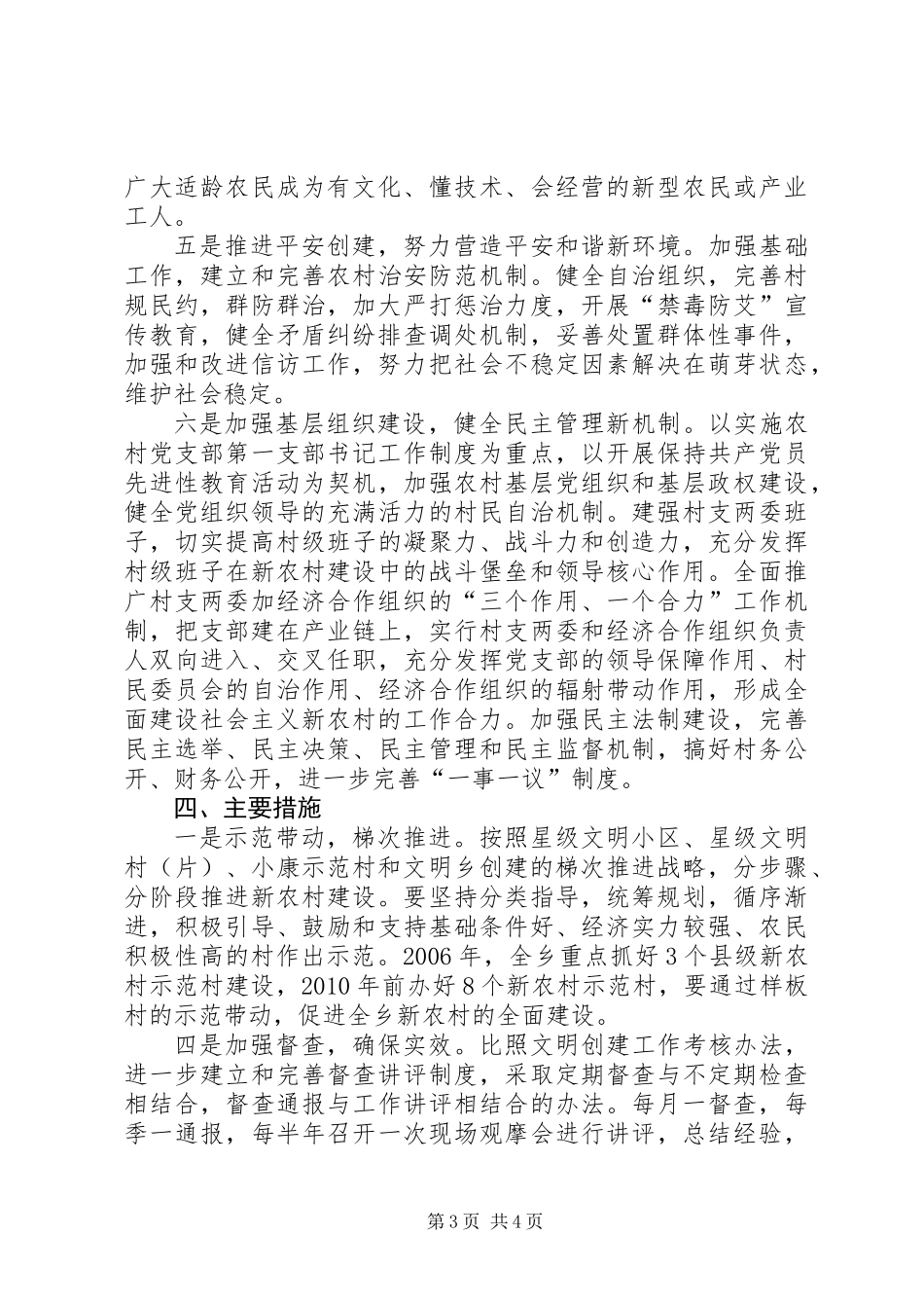 XX乡新农村建设五年工作规划_第3页