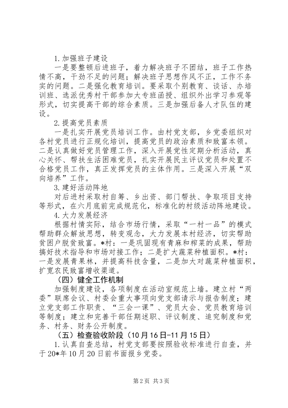 党建强村富民的实施意见_第2页