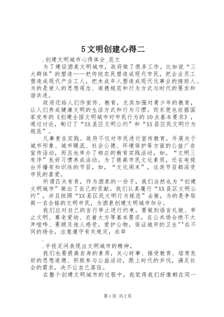 5文明创建心得二 