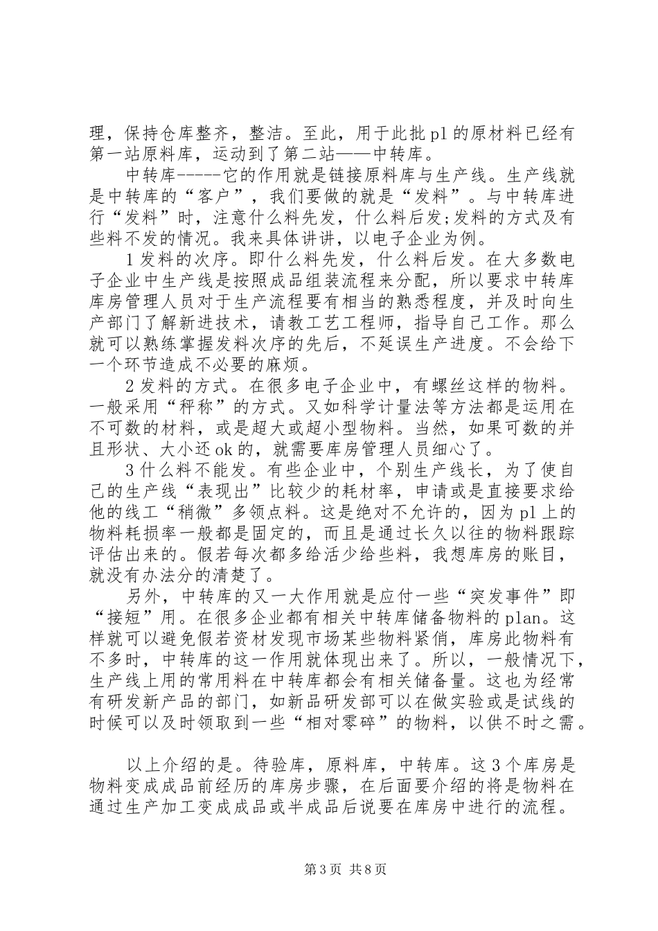 仓储管理学习心得 _第3页