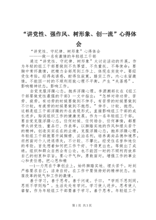 “讲党性、强作风、树形象、创一流”心得体会 