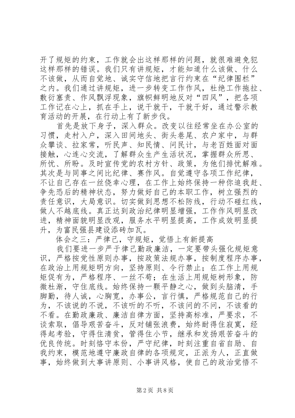 双严活动学习体会11 _第2页