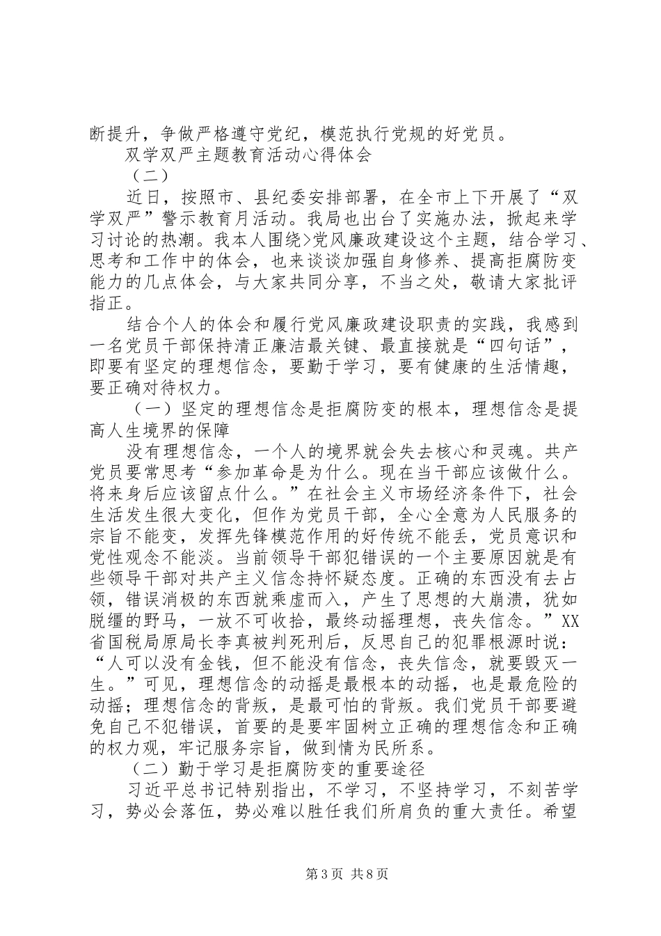 双严活动学习体会11 _第3页