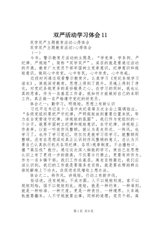 双严活动学习体会11 