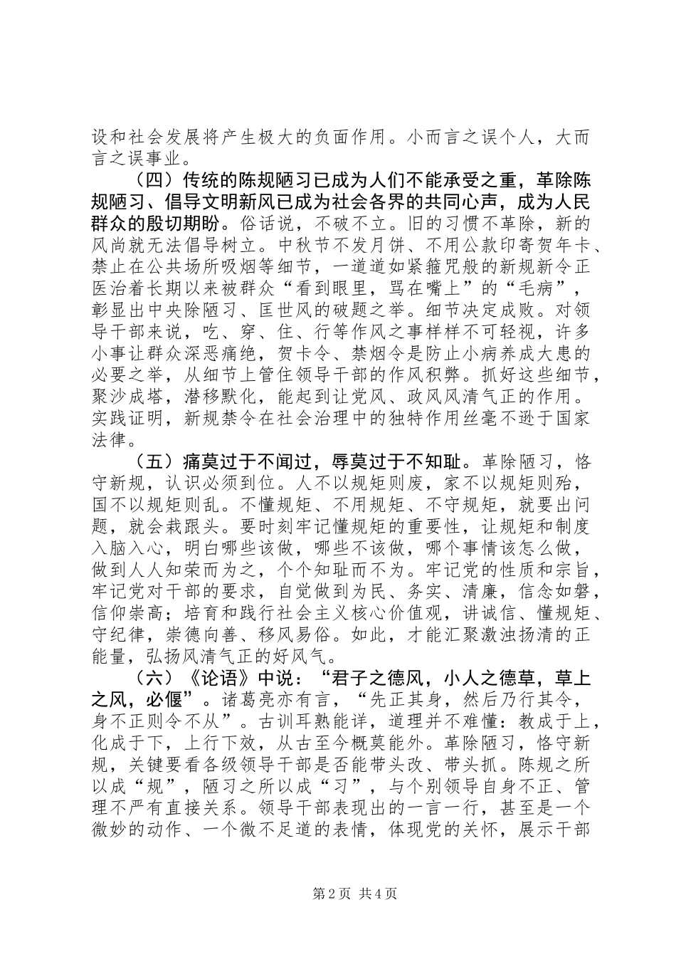 八项规定学习体会：除陋习守新规_第2页