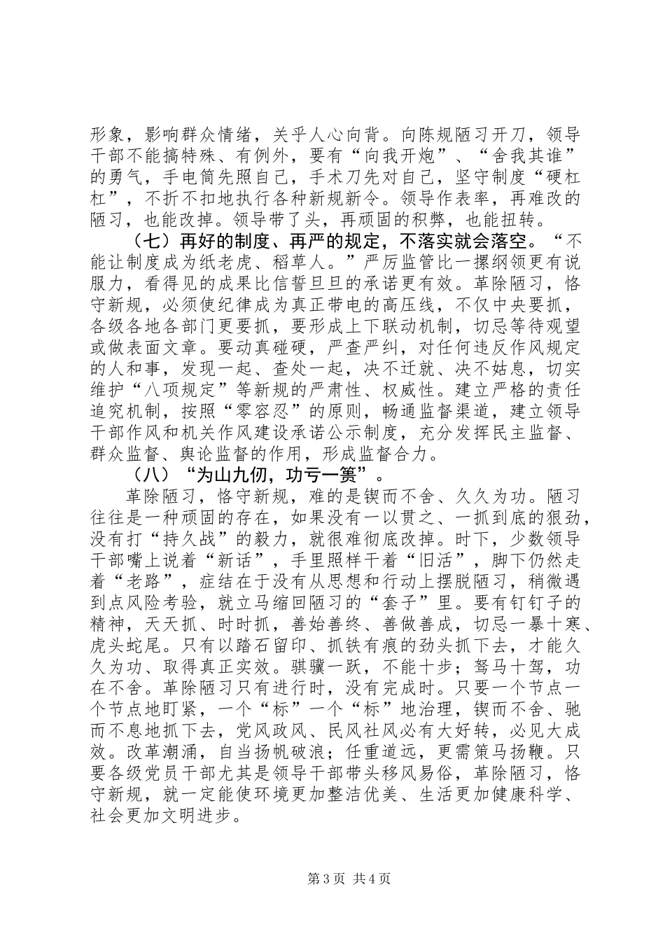 八项规定学习体会：除陋习守新规_第3页