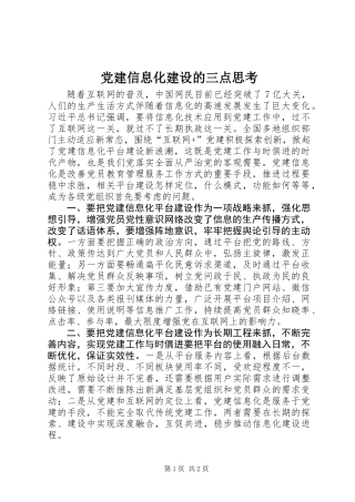 党建信息化建设的三点思考