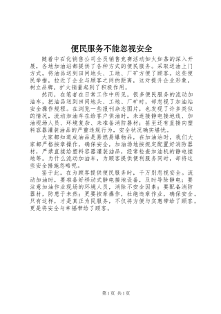 便民服务不能忽视安全