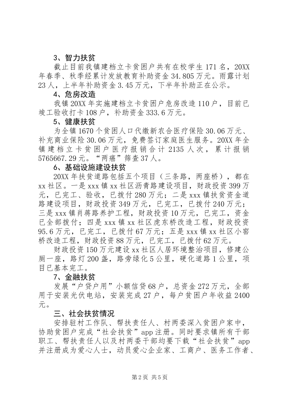 XX镇201X年脱贫攻坚总结暨XX年工作计划_第2页