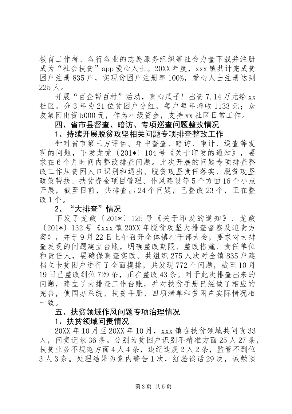 XX镇201X年脱贫攻坚总结暨XX年工作计划_第3页