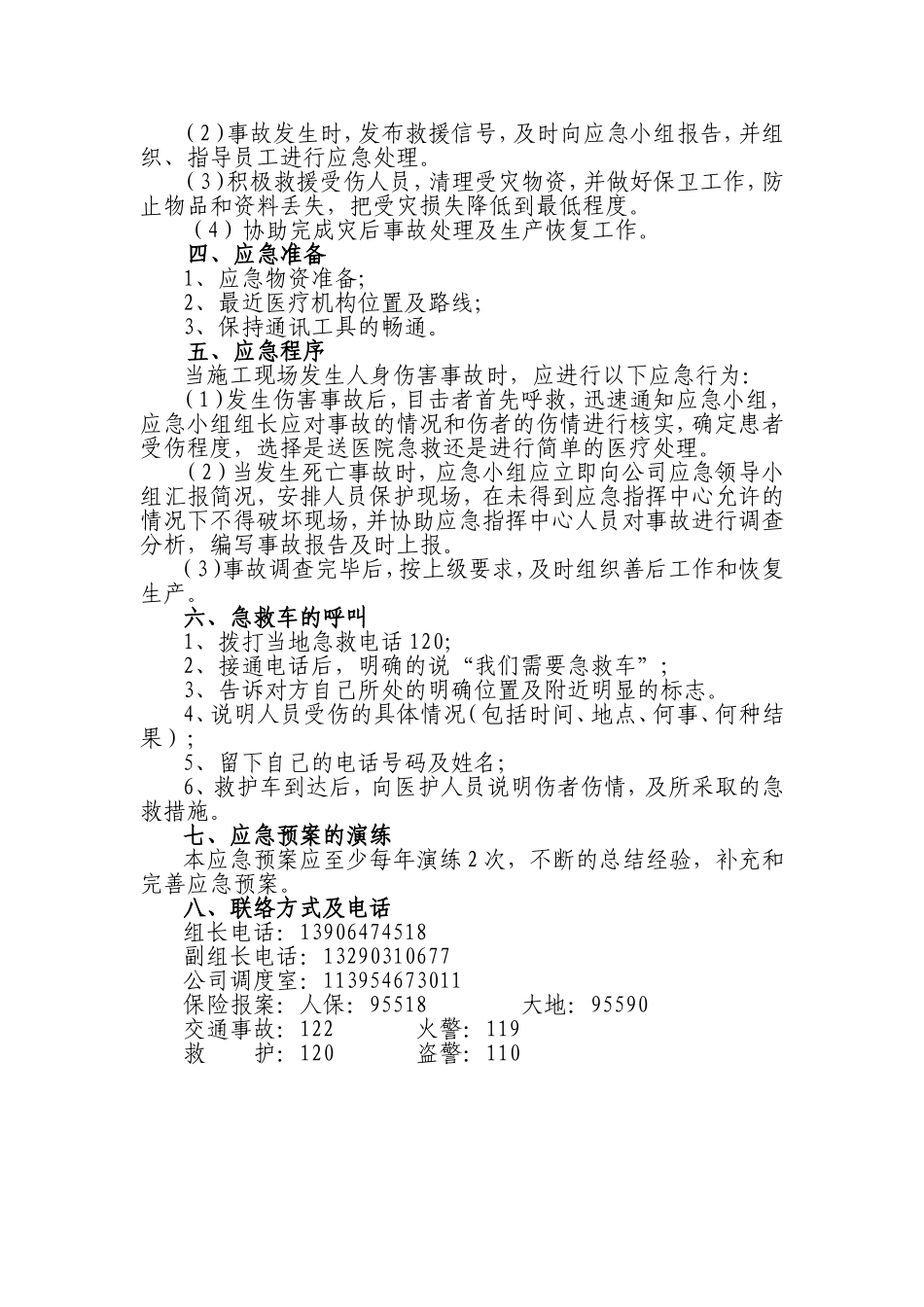 人身伤害应急处理预案_第2页