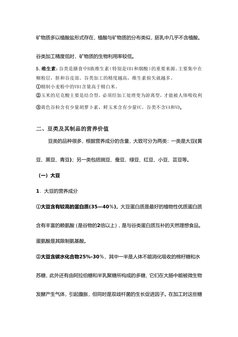 各类食品的营养价值分析_第2页