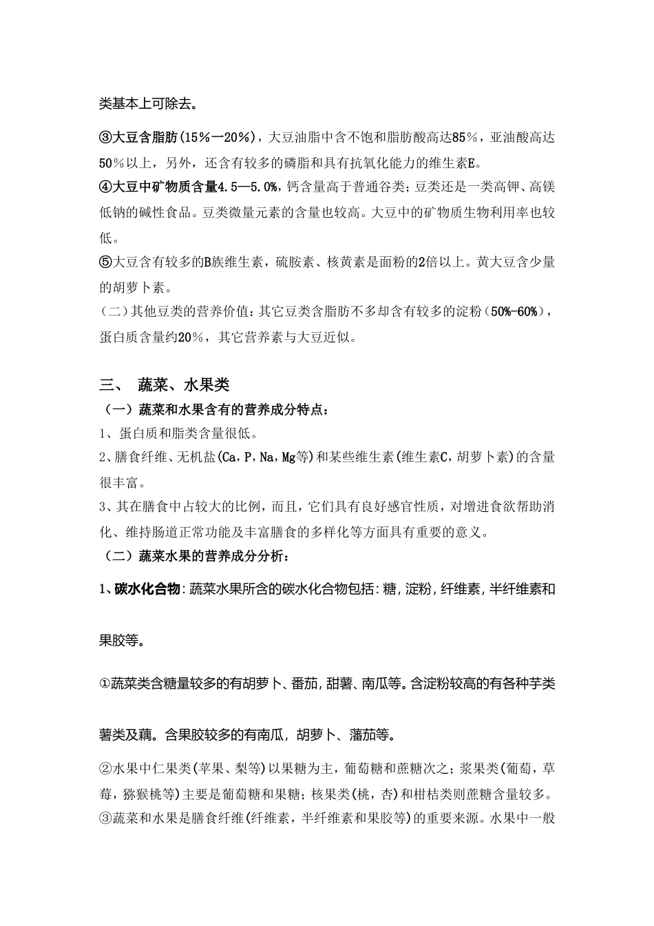 各类食品的营养价值分析_第3页