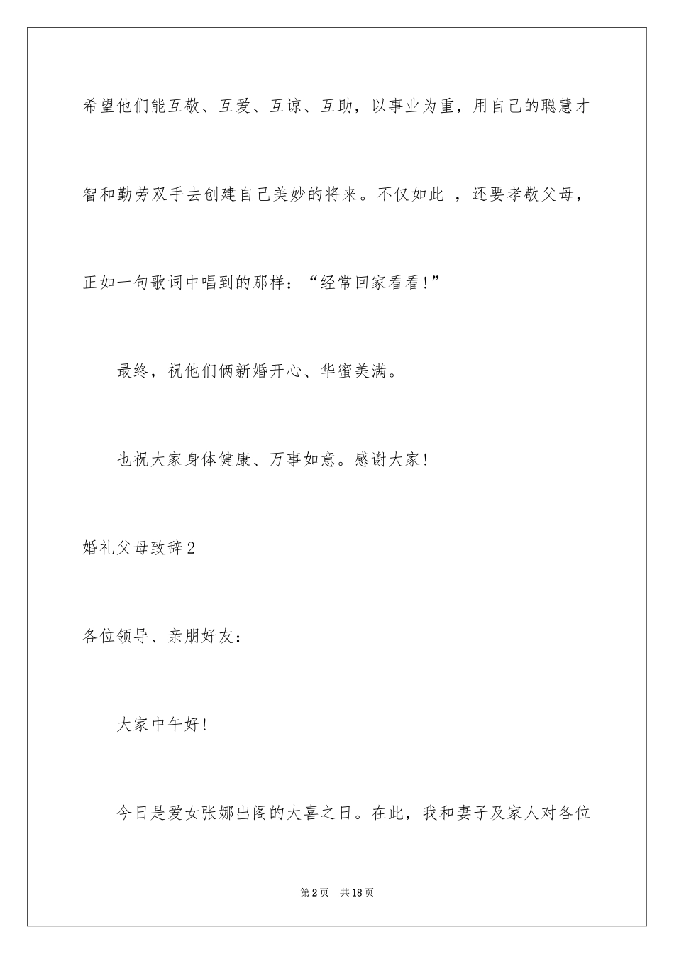2024婚礼父母致辞_14_第2页