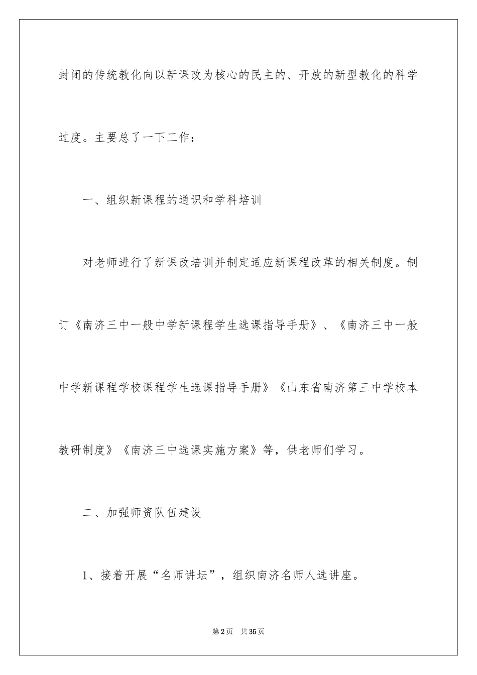 2024中学教师培训总结_2_第2页