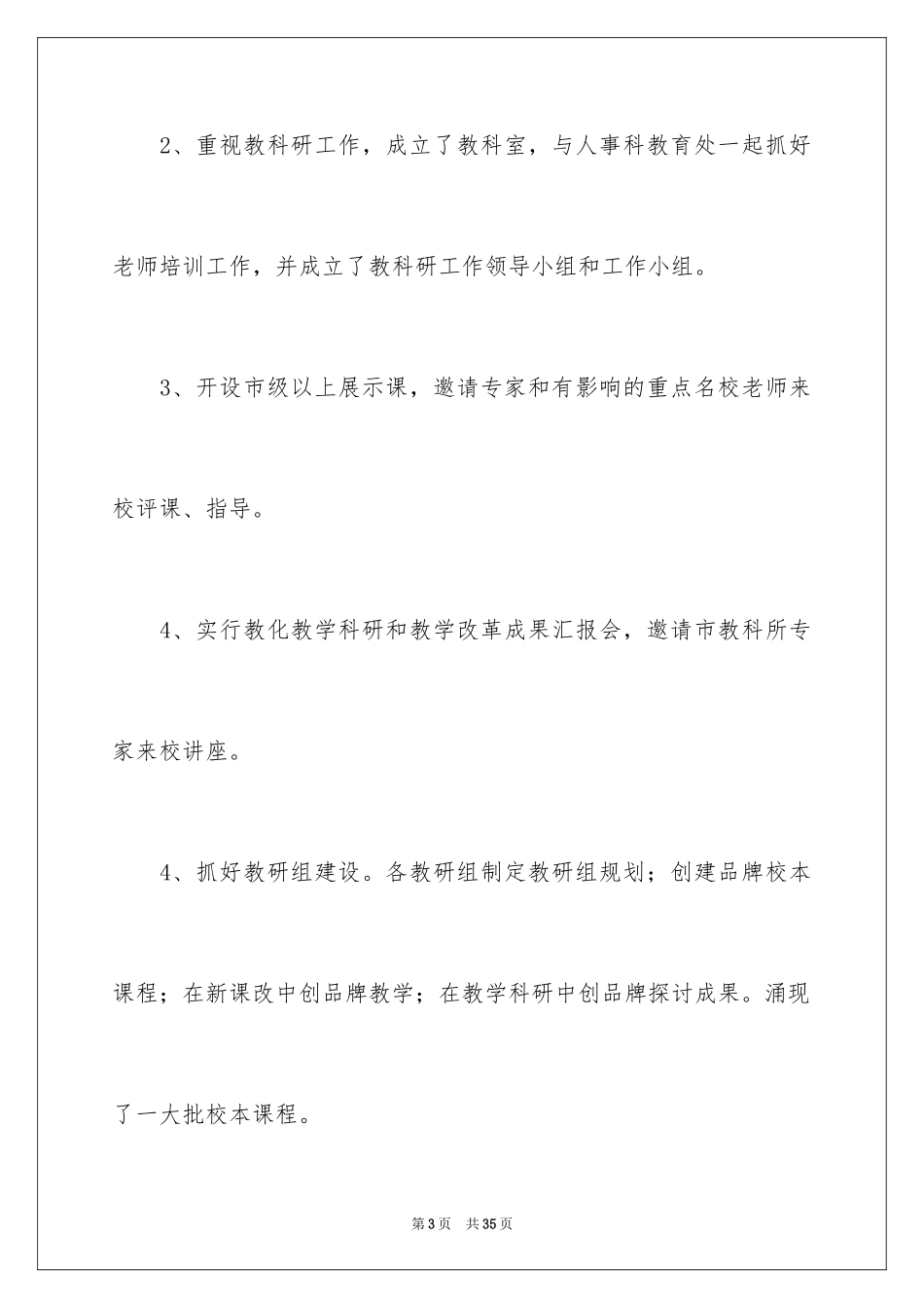 2024中学教师培训总结_2_第3页