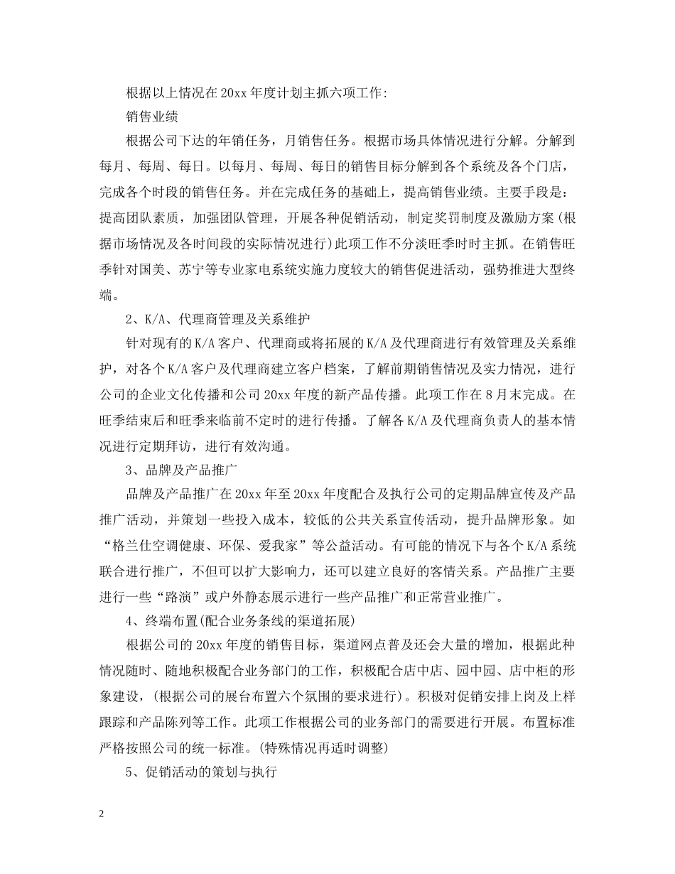 个人销售计划表 _第2页