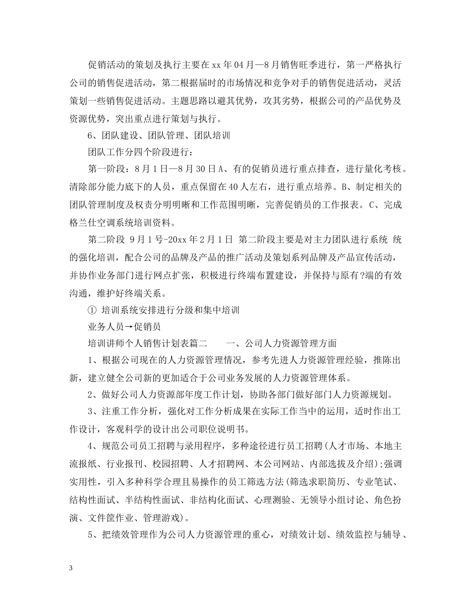 个人销售计划表 _第3页