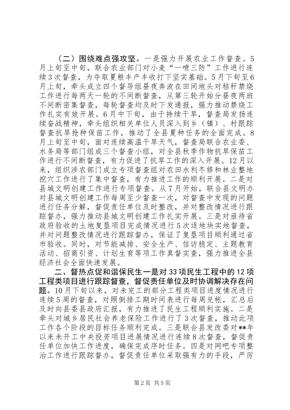 党风廉政建设及责任制工作报告_第2页