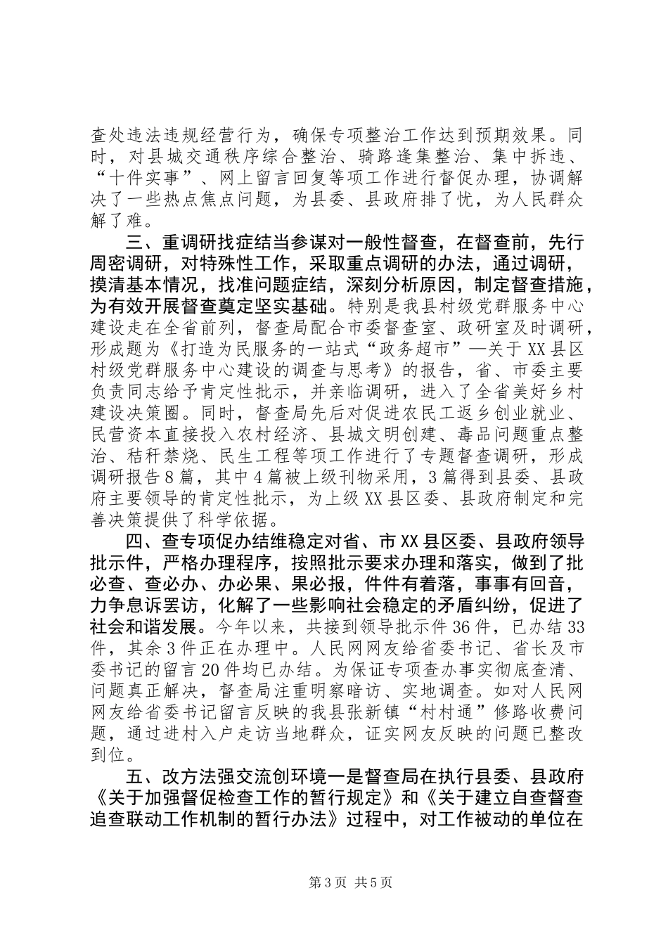 党风廉政建设及责任制工作报告_第3页