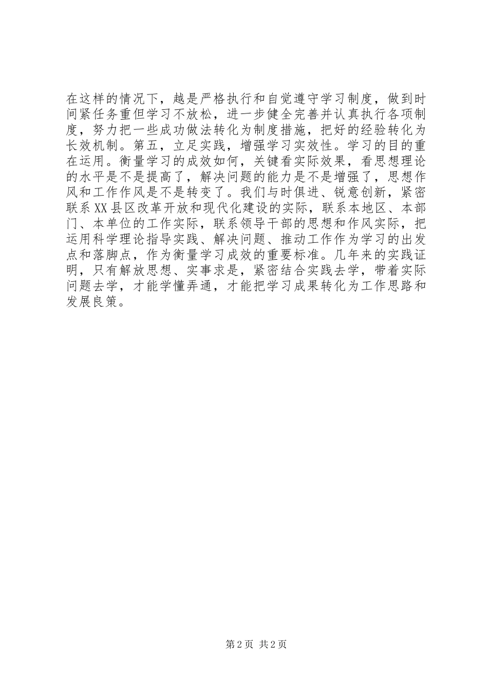 不断提高党委中心组学习的质量_第2页