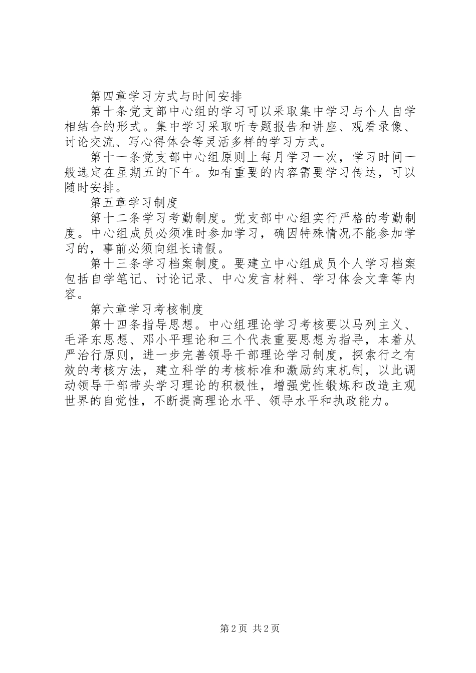 党支部中心组学习及考核制度_第2页