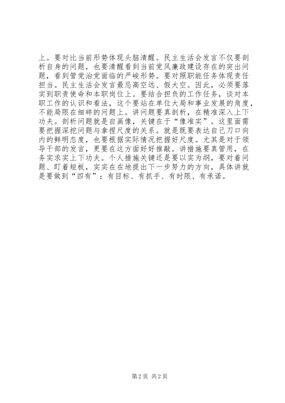 党内政治生活如何遵循_第2页