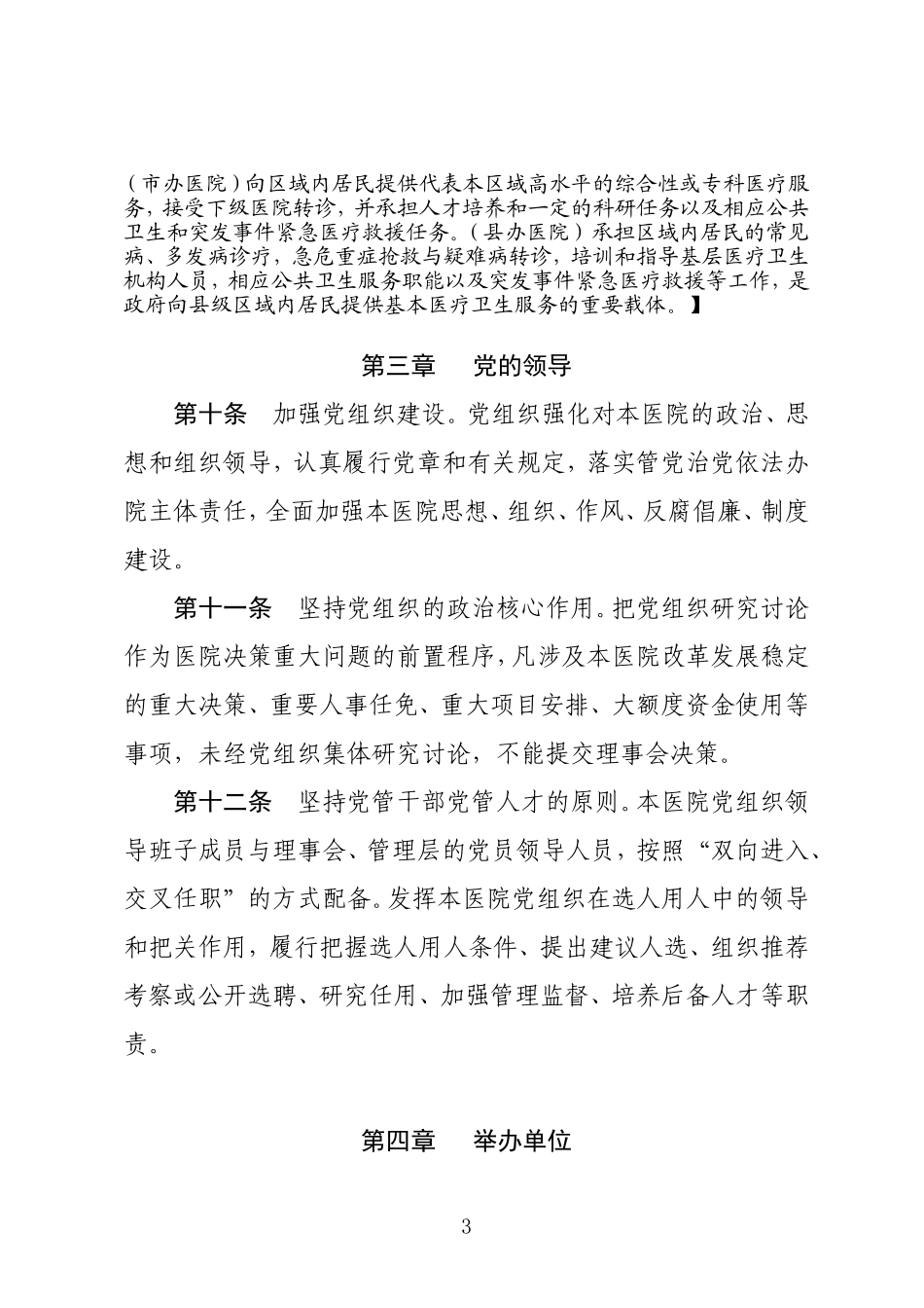公立医院章程参考文本_第3页