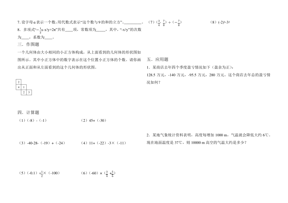 六年级上册数学期中考试题_第2页