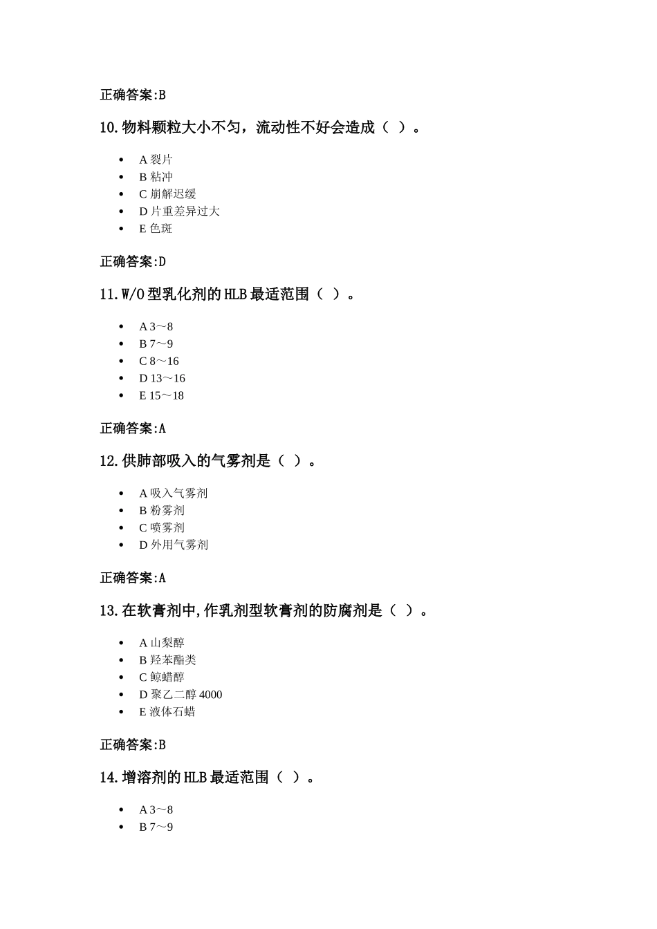 《药剂学》在线作业(浙大远程答案)_第3页