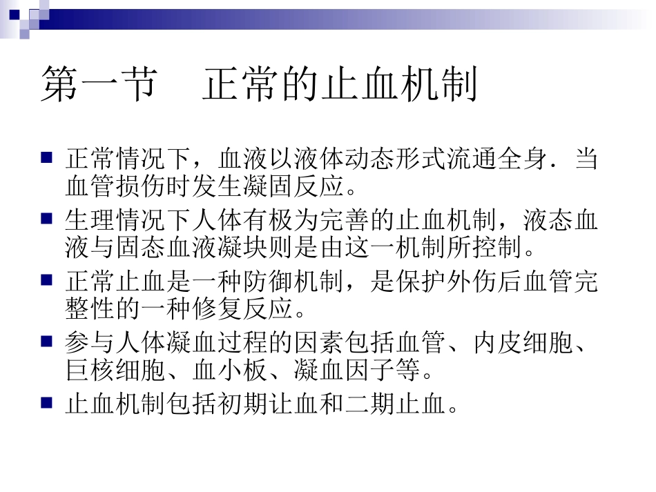 出凝血功能的监测_第2页