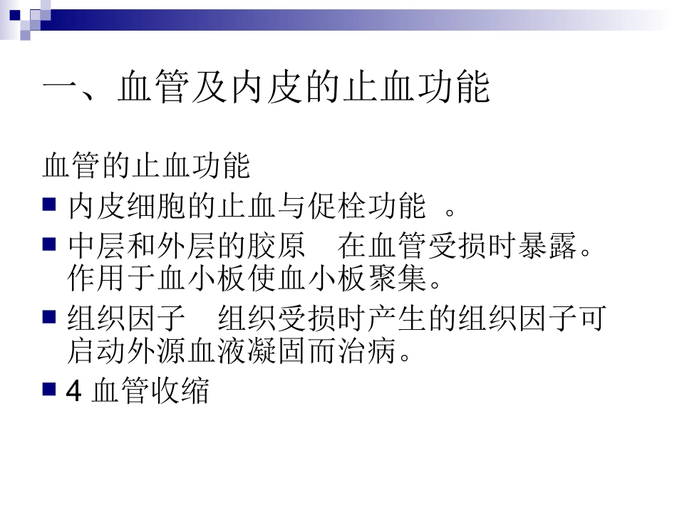 出凝血功能的监测_第3页