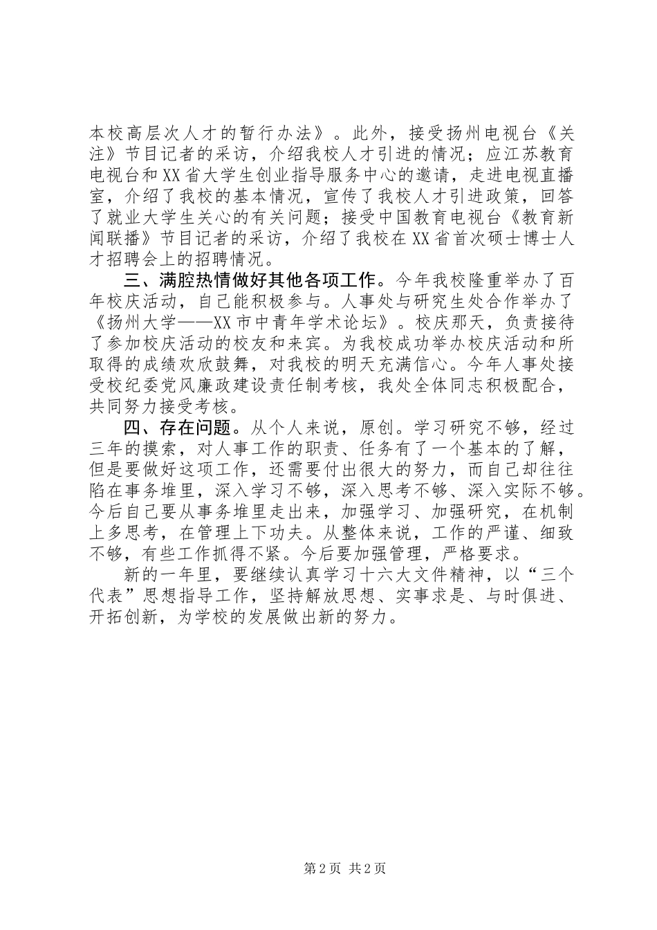 个人总结－劳动人事_第2页