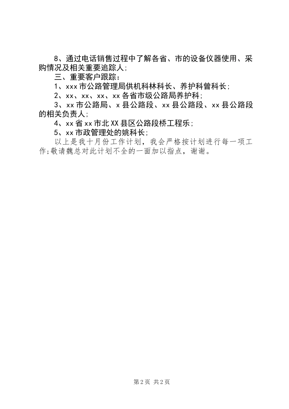 个人月度工作计划_第2页