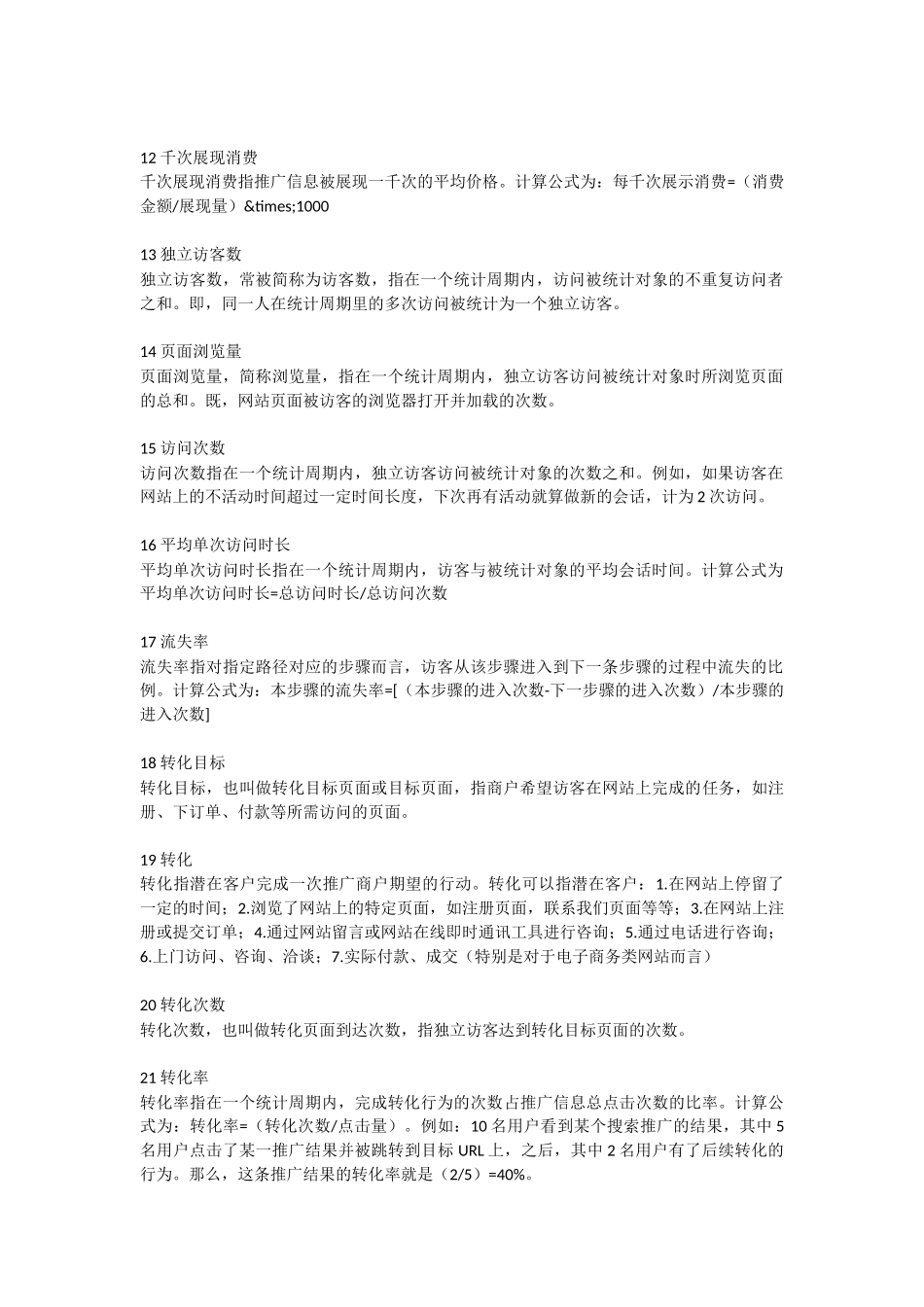 PPC术语大全_第2页