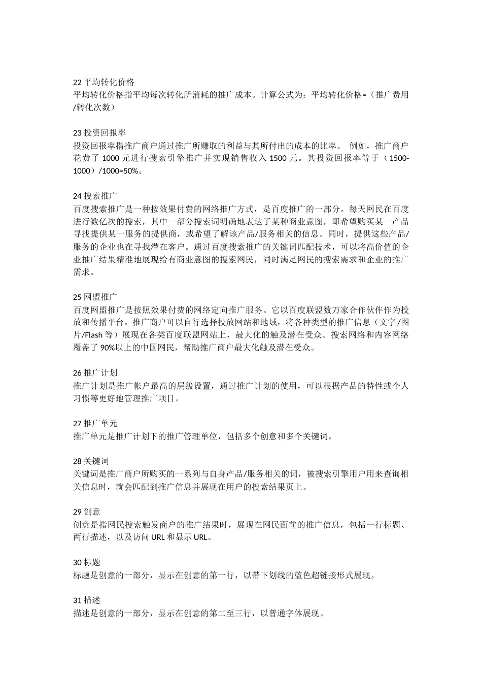 PPC术语大全_第3页